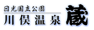 川俣温泉 蔵